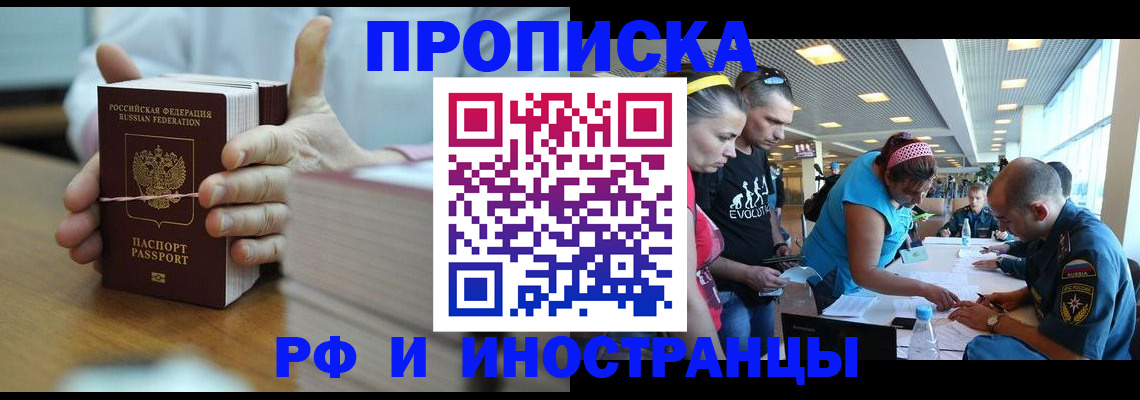 временная регистрация для всех в Поронайске