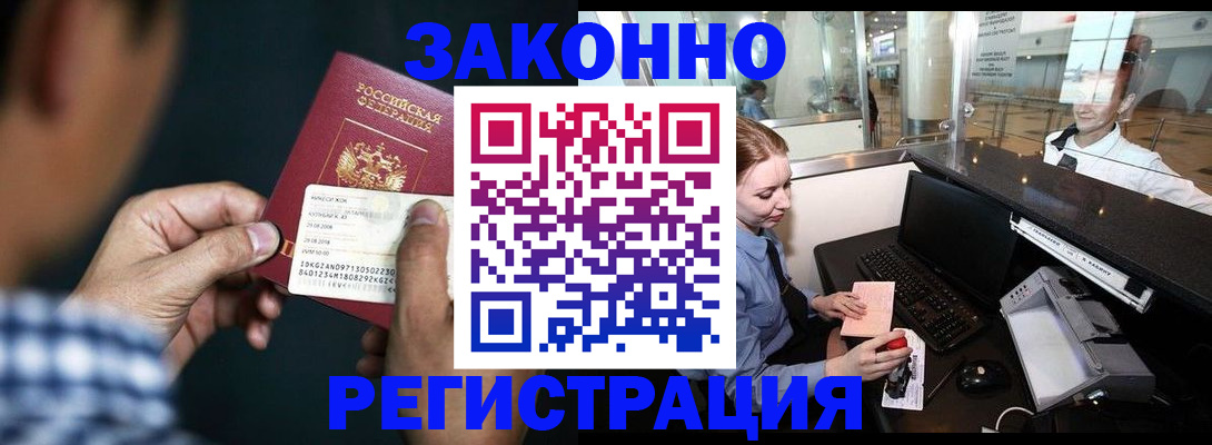 прописка иностранных граждан в Поронайске