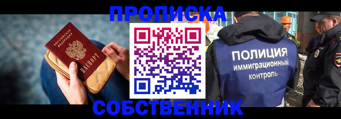 временная регистрация собственник в Поронайске