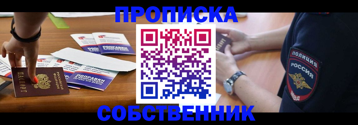 временная регистрация недорого в Поронайске